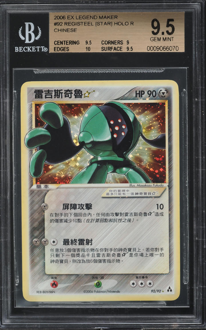 pokemon card registeel ex Registeel EX 122/124 Full Art Holo Rare Pokemon Card Near Mint main image 0