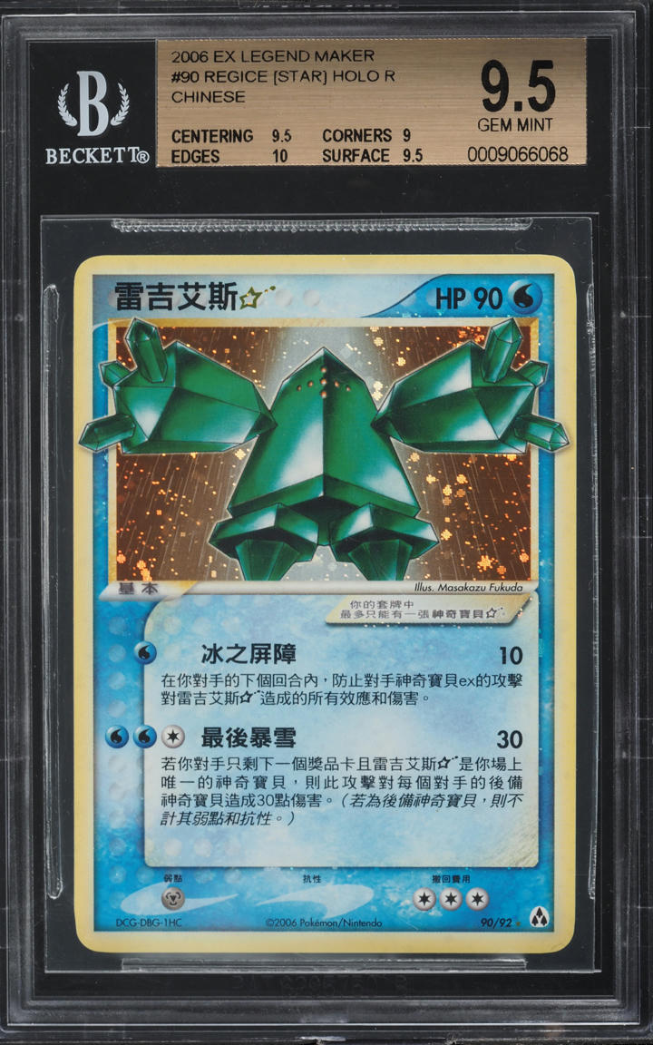 2006 Pokemon Chinese Ex Legend Maker Holo Regice Gold Star #90 BGS