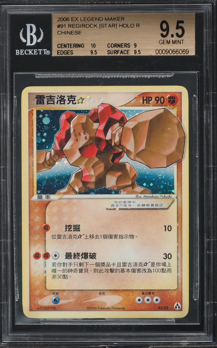 2006 Pokemon Chinese EX Legend Maker Holo Regirock Gold Star #91