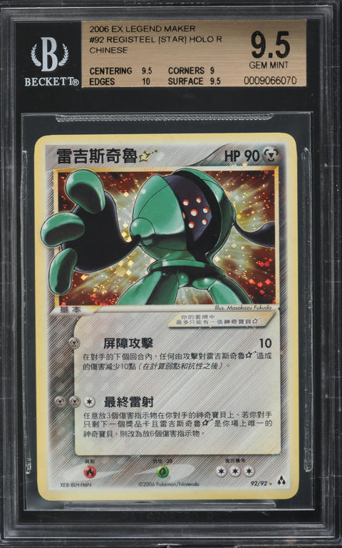2006 Pokemon Chinese Ex Legend Maker Holo Registeel Gold Star #92 BGS 9.5  GEM on Fanatics Collect