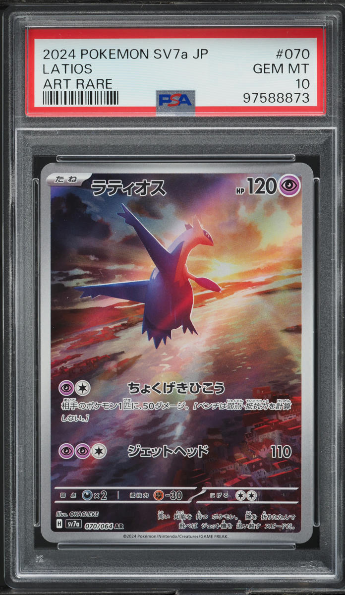 2024 Pokemon Japanese SV Paradise Dragona Art Rare Latios #070 PSA 10 GEM MINT