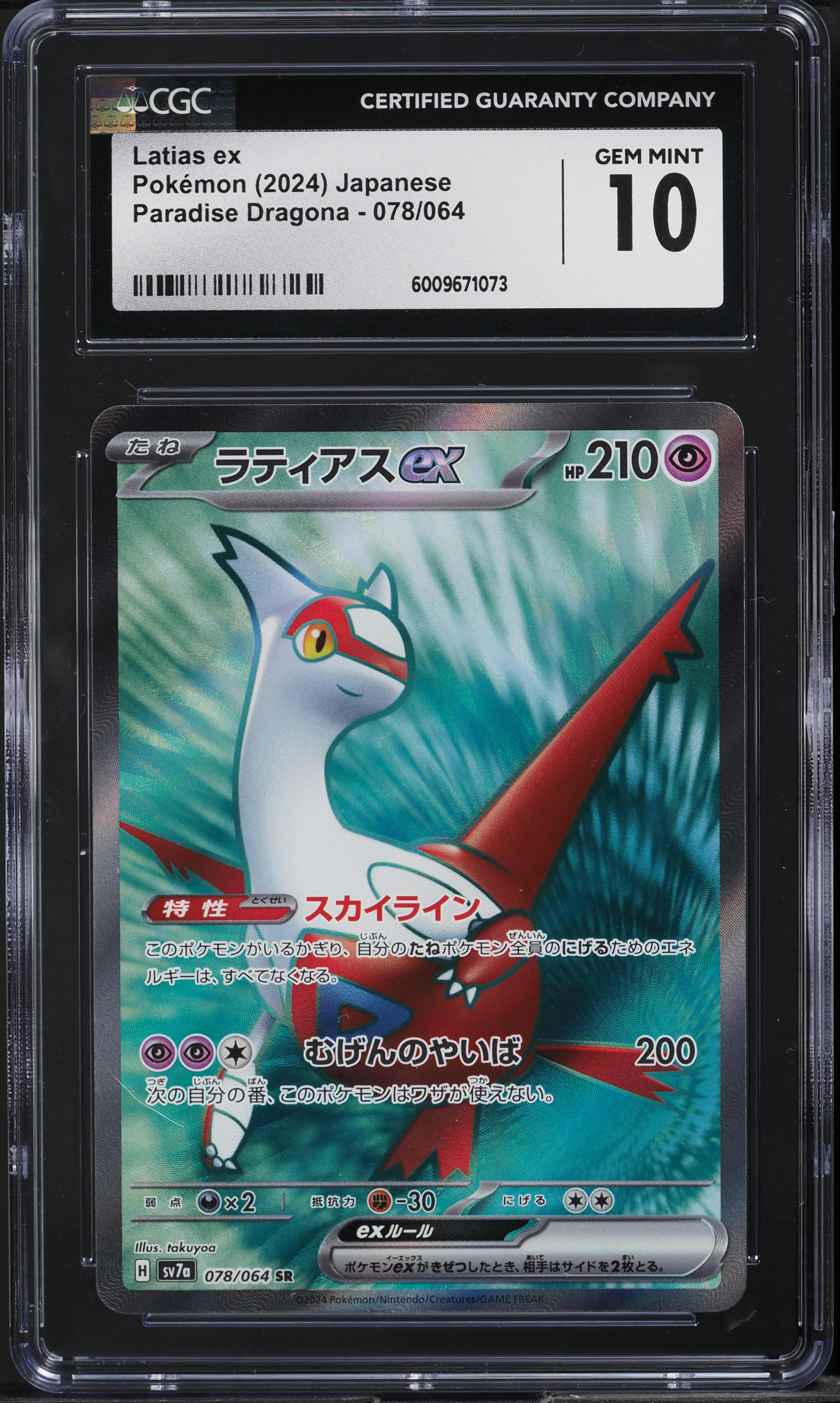 2024 Pokemon Japanese SV Paradise Dragona Latias ex #78 CGC 10 GEM