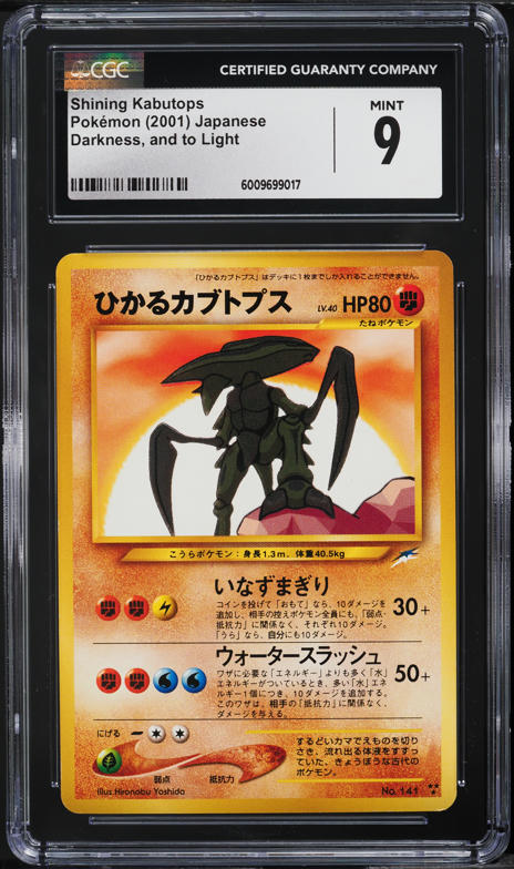 ポケモン - ポケモンカード　ひかるカブトプス　1st ED 1st Edition Shining  Kabutops 英語 Pokemon kabutops shining kabutops jp Shining Kabutops 1st Edition