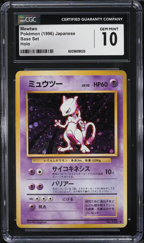 1996 Pokemon Japanese Bandai Carddass Vending Prism Mewtwo #150