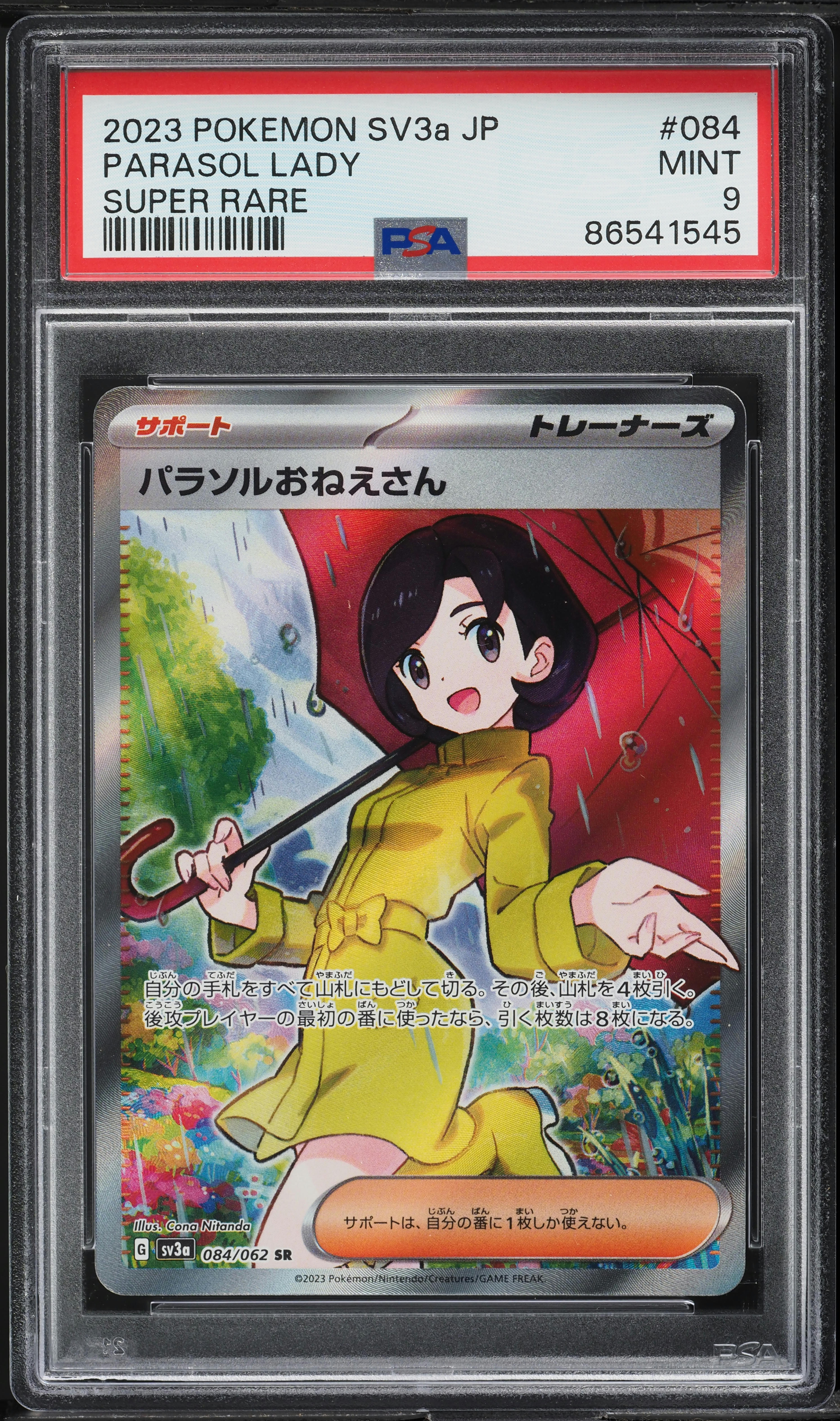 2023 Pokemon Japanese SV Raging Surf Super Rare Parasol Lady #84