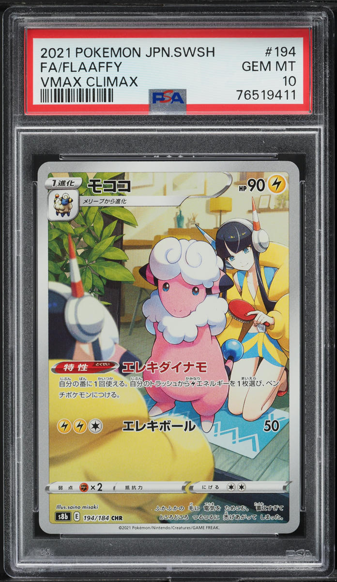 2021 Pokemon Japanese SWSH VMAX Climax Character Rare Flaaffy #194