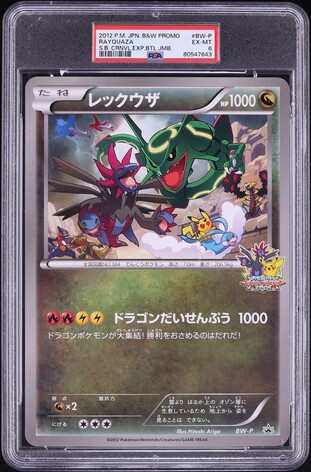 2012 Pokemon Japanese B&W Black Star Promo Battle Carnival Jumbo