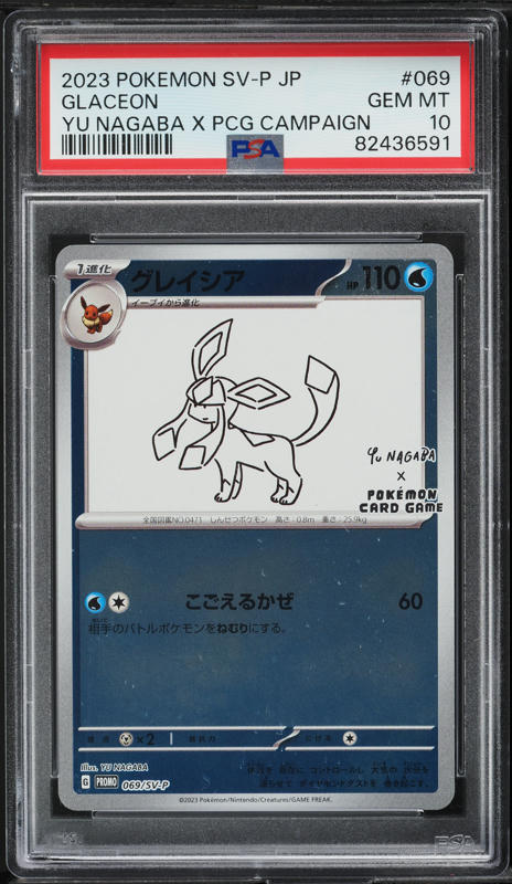 2023 Pokemon Japanese SV Promo Yu Nagaba X PCG Campaign Vaporeon