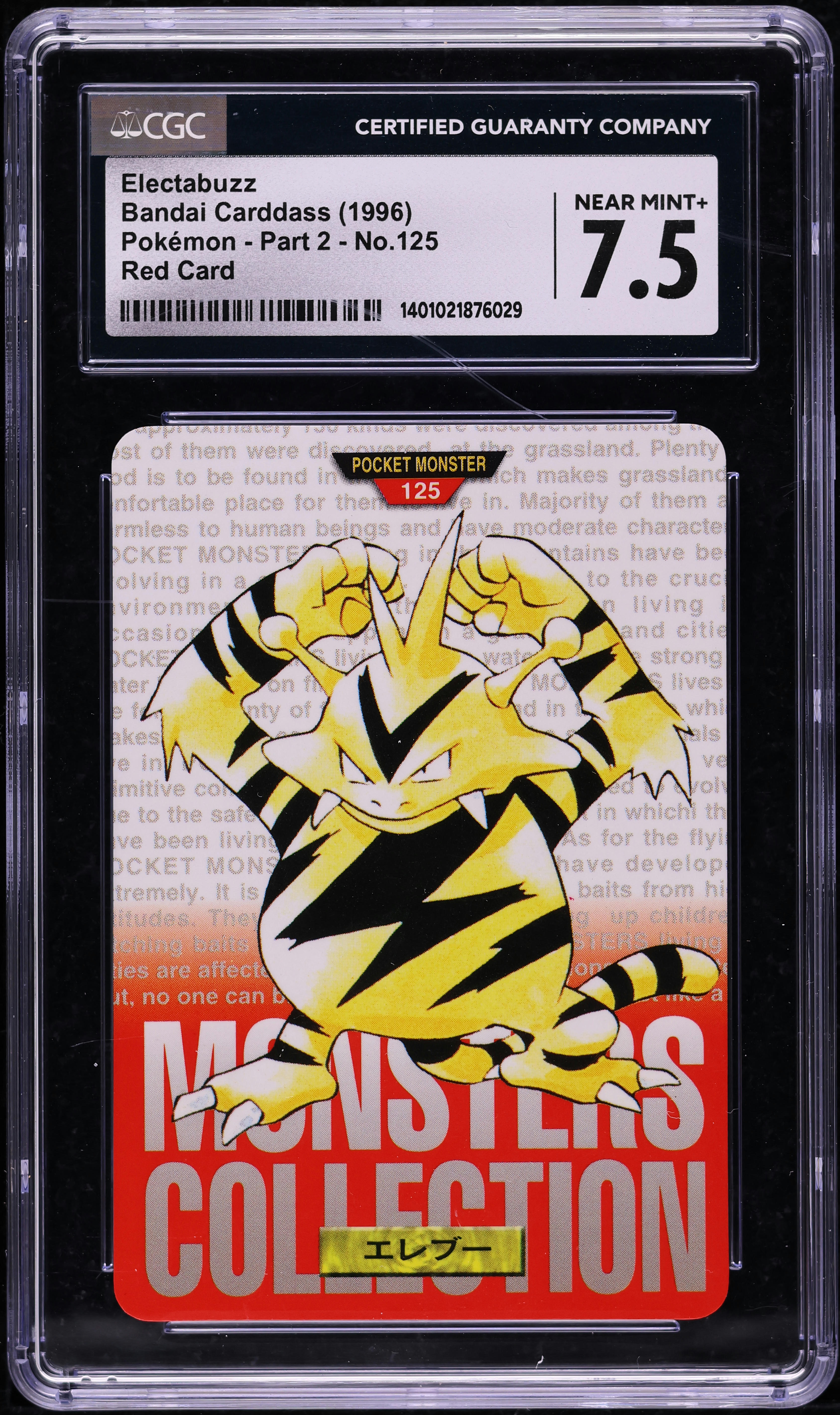 たまです。 1996 Pokemon Japnaese Bandai Carddass Vending Electabuzz #125 CGC