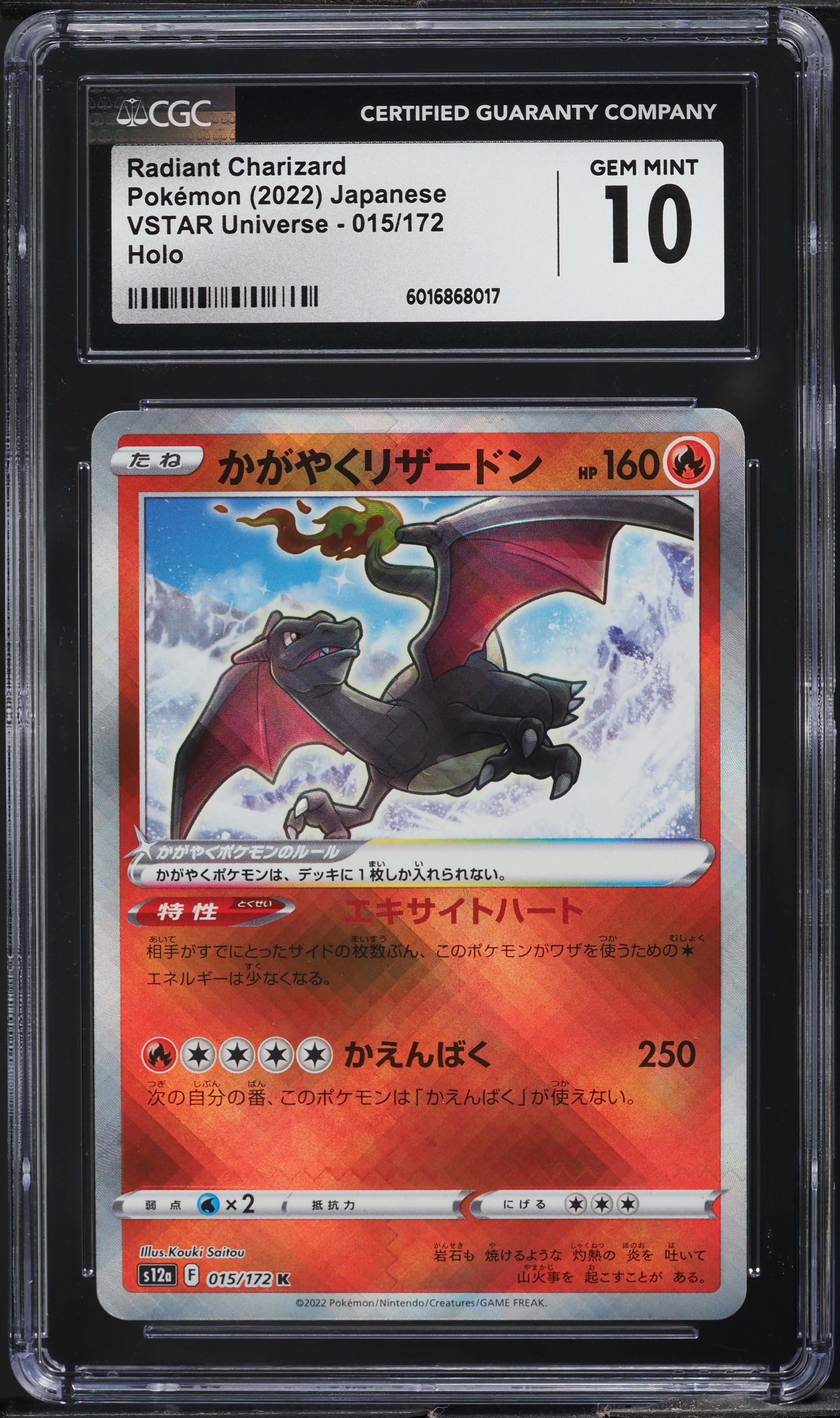 2022 Pokemon Japanese SWSH VSTAR Universe Radiant Charizard #015