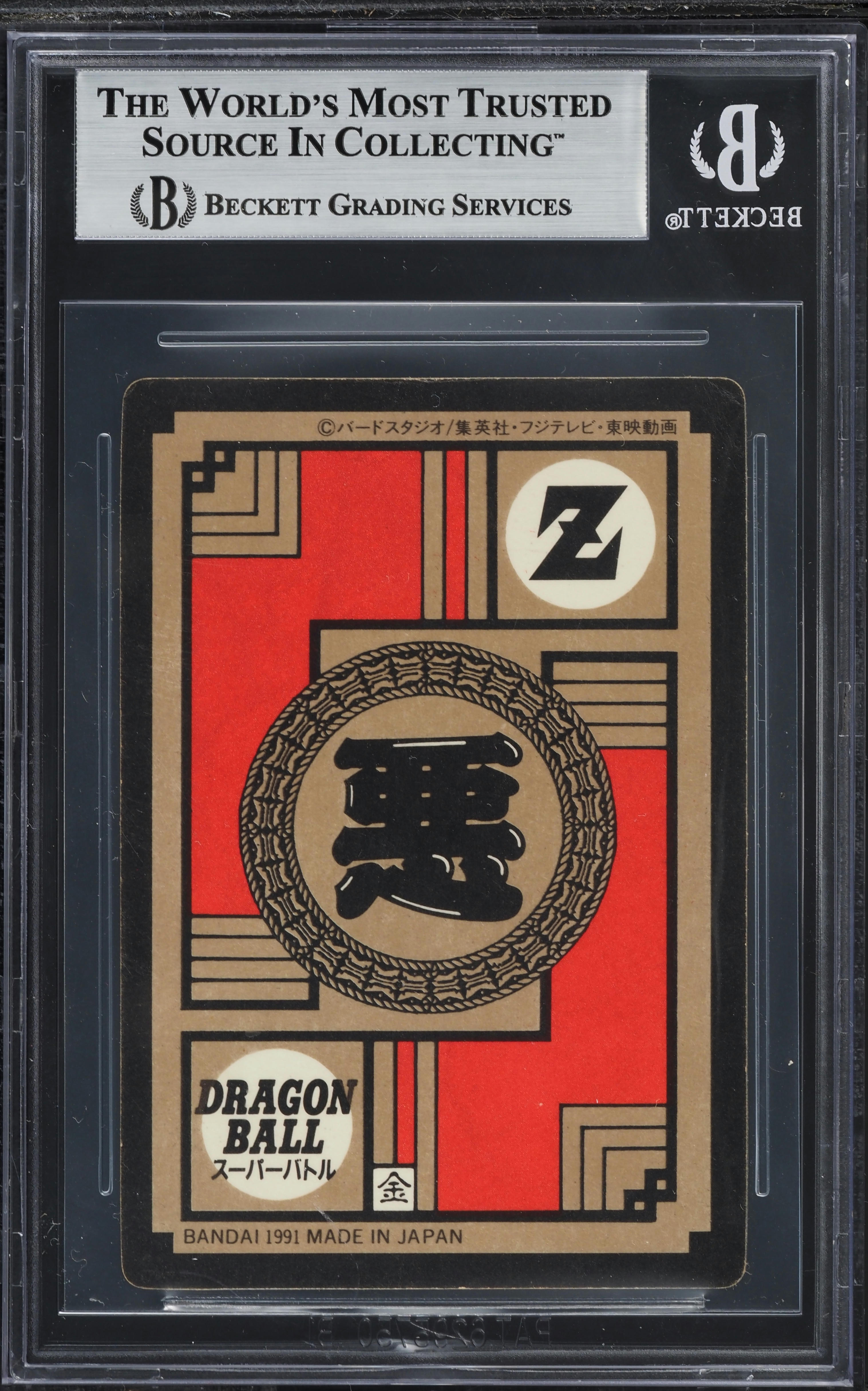 1991 Dragon Ball Z Japanese Carddass Super Battle Series 1 Frieza