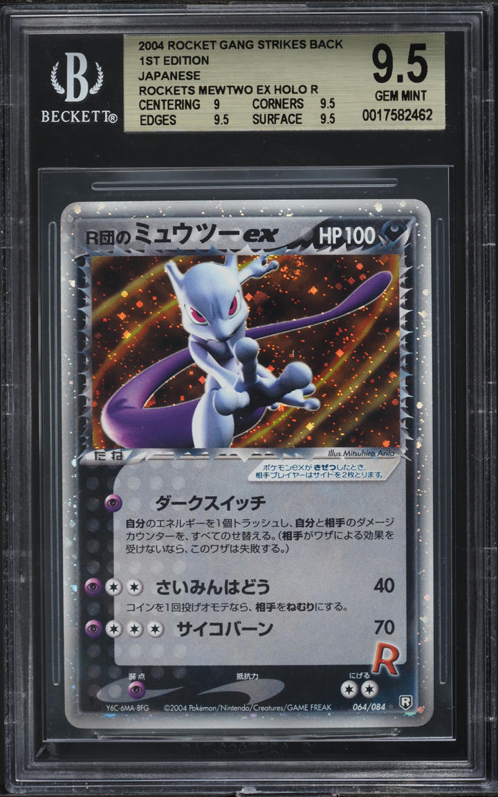 旧裏 R団のミュウツー 希少 ホロ Rocket's Mewtwo holo 旧裏 R団の