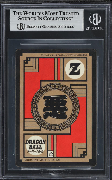 1991 Dragon Ball Z Japanese Carddass Super Battle Series 1 Frieza