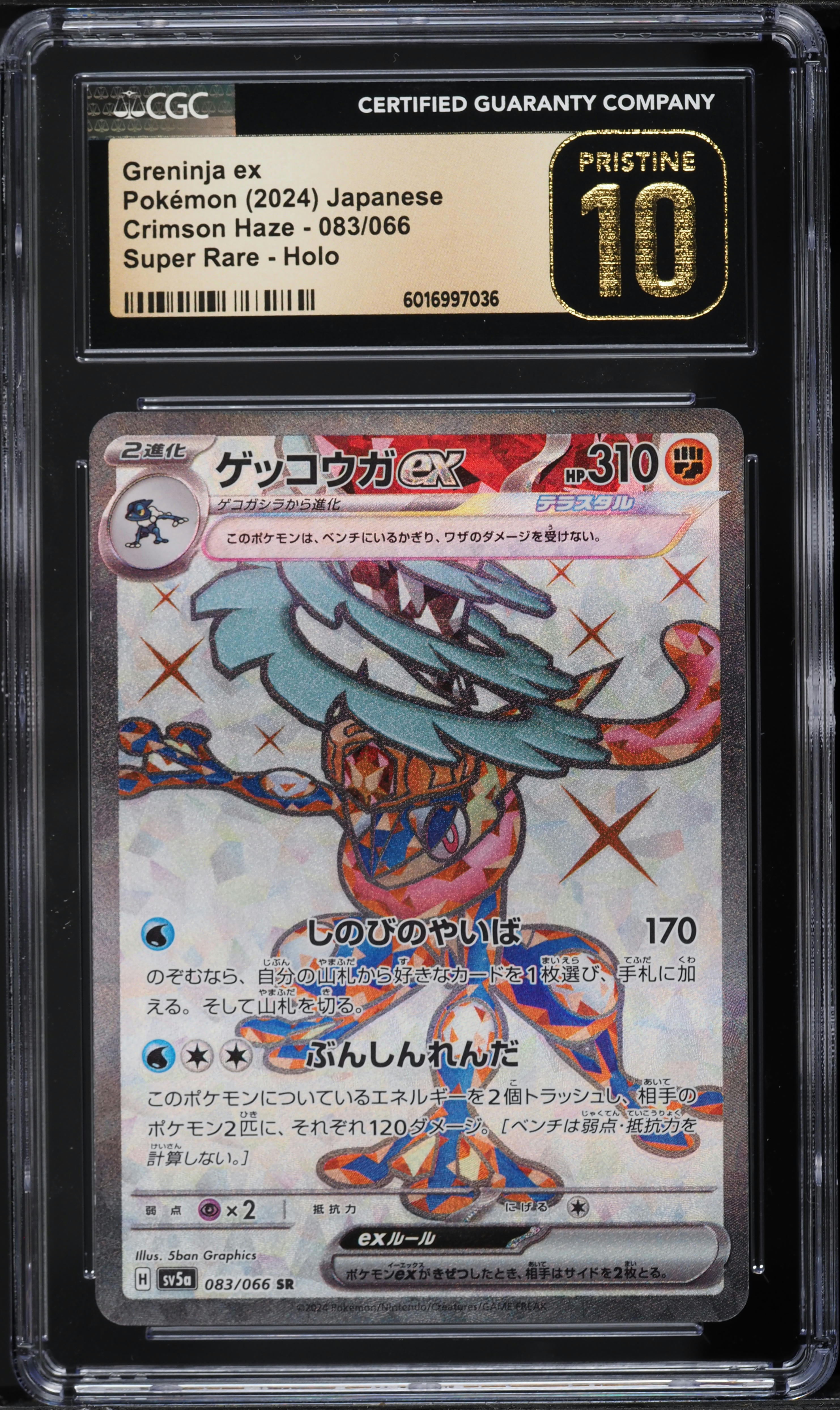 2024 Pokemon Japanese SV Crimson Haze Full Art Greninja ex #083