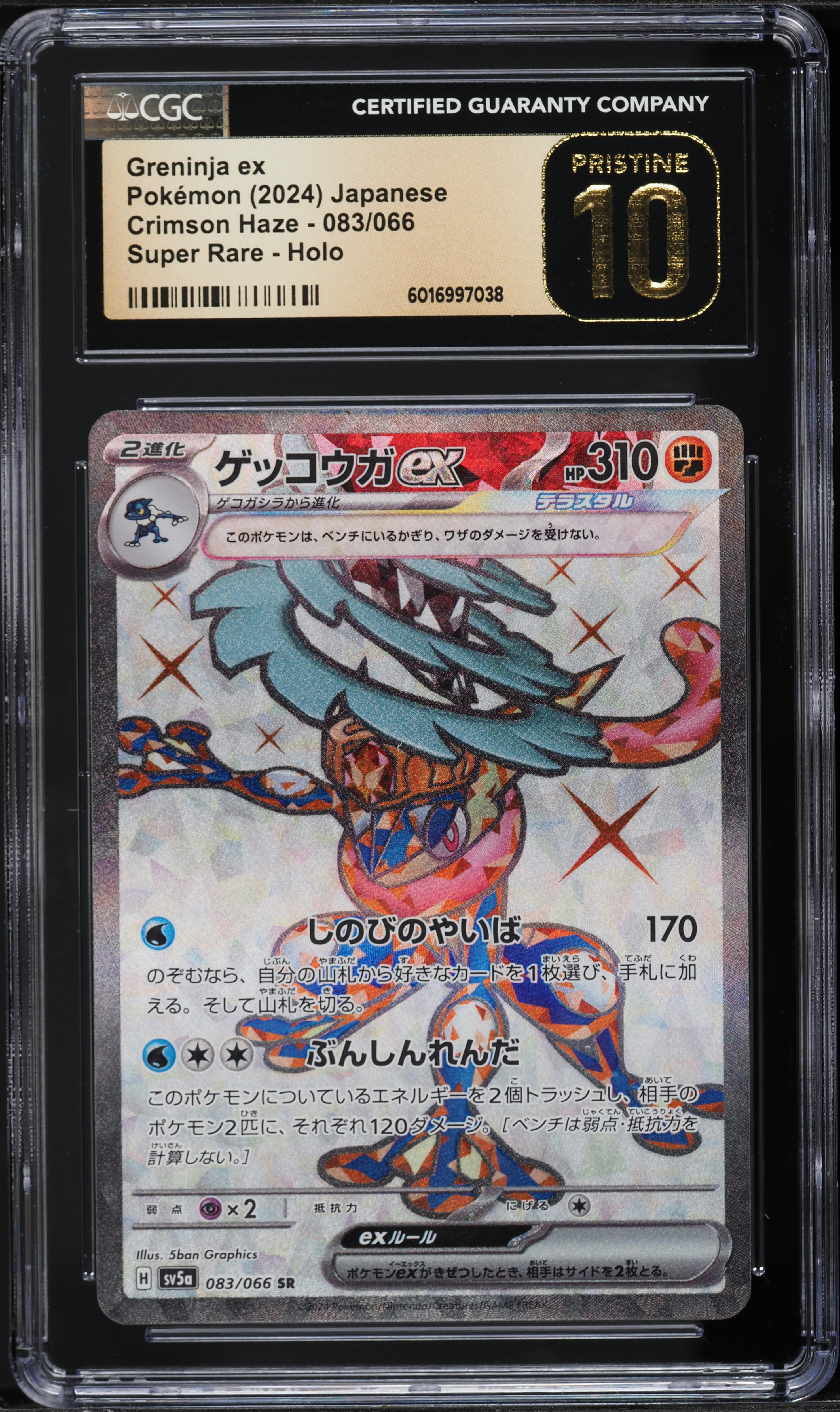 2024 Pokemon Japanese SV Crimson Haze Full Art Greninja ex #083