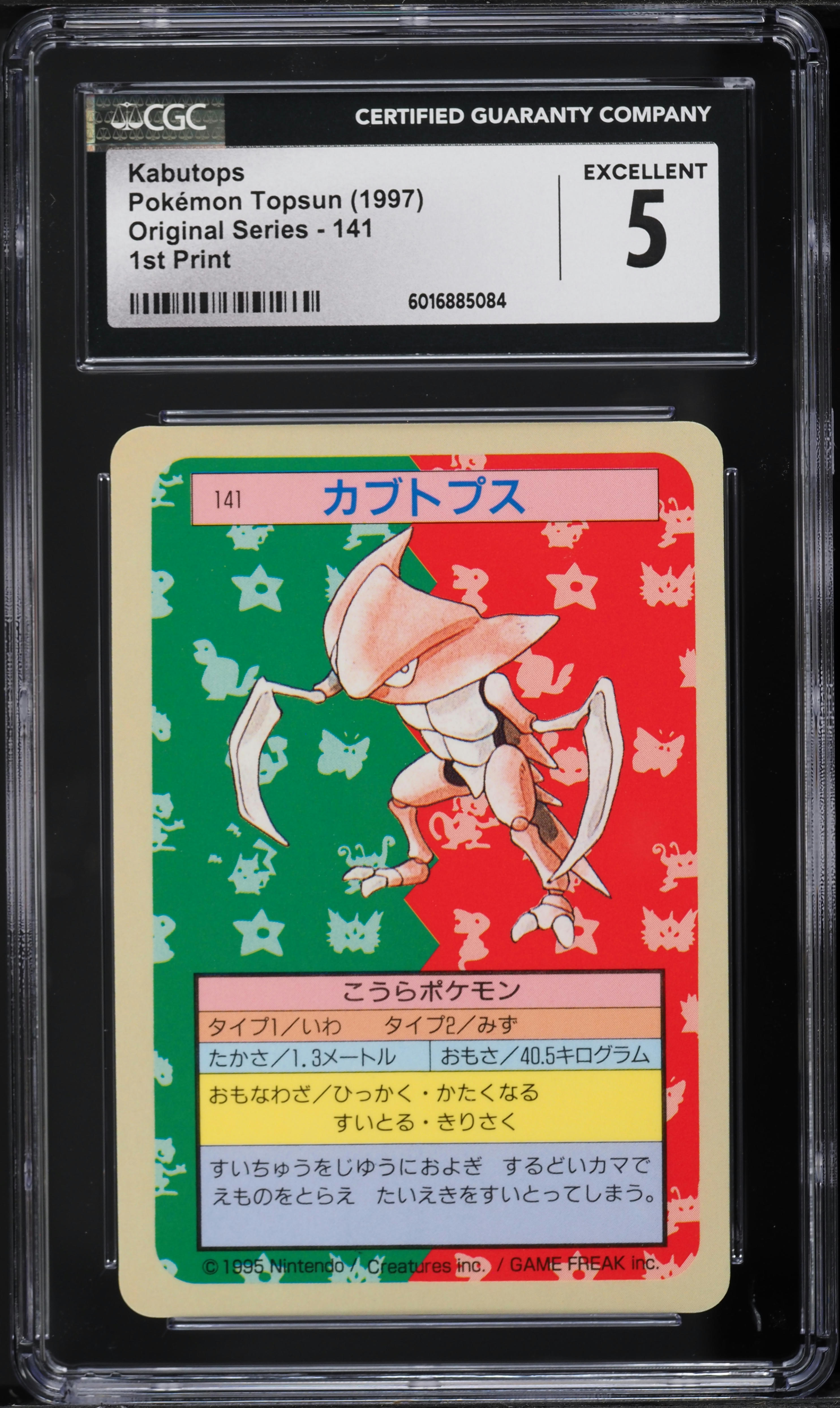 PSA 9 7 コイキング PSA7 ウツドン トップサン 初版 ブルーバック 1997