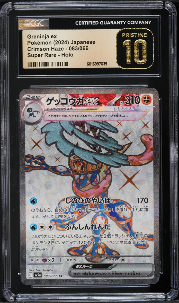2024 Pokemon Japanese SV Crimson Haze Full Art Greninja ex #083 CGC 10 PRISTINE