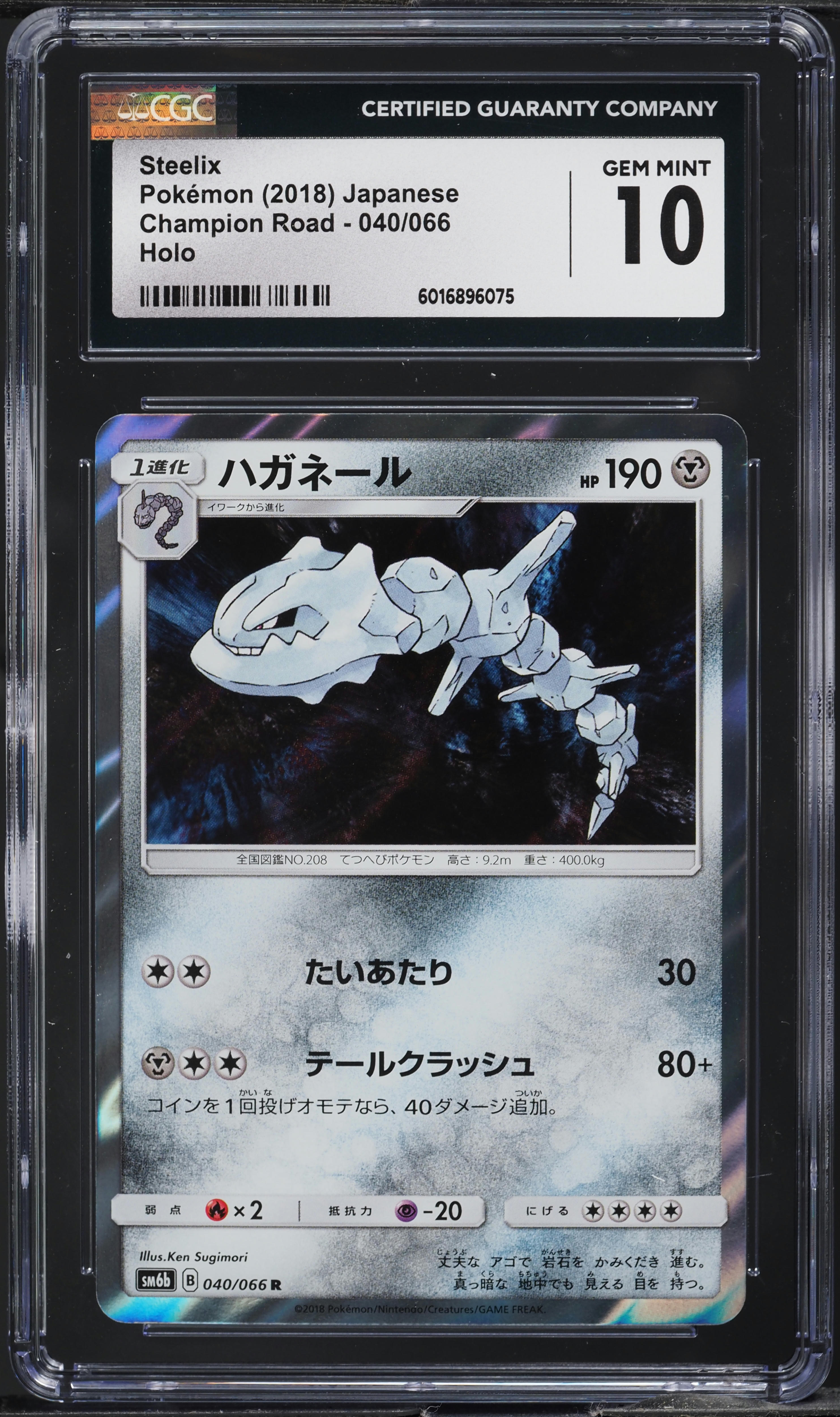 2018 Pokemon Japanese Sun & Moon Champion Road Holo Steelix #40