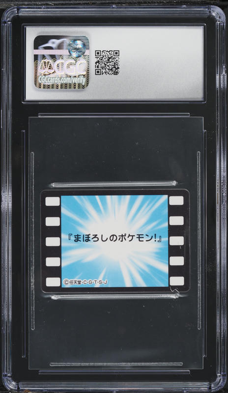 1997 Bandai Carddass Animation Version Series Opening Mew #1 CGC