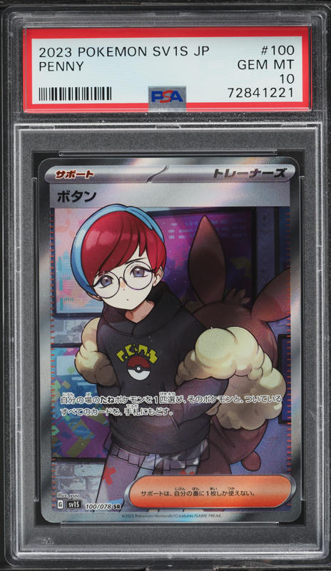 2023 Pokemon Japanese SV Scarlet EX Full Art Penny #100 CGC 10 GEM