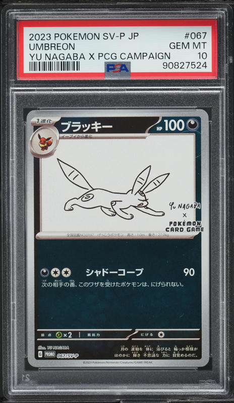 2023 ポケモンカード UMBREON YU NAGABA 2023 Pokemon Japanese SV Promo Yu Nagaba X PCG Campaign Umbreon