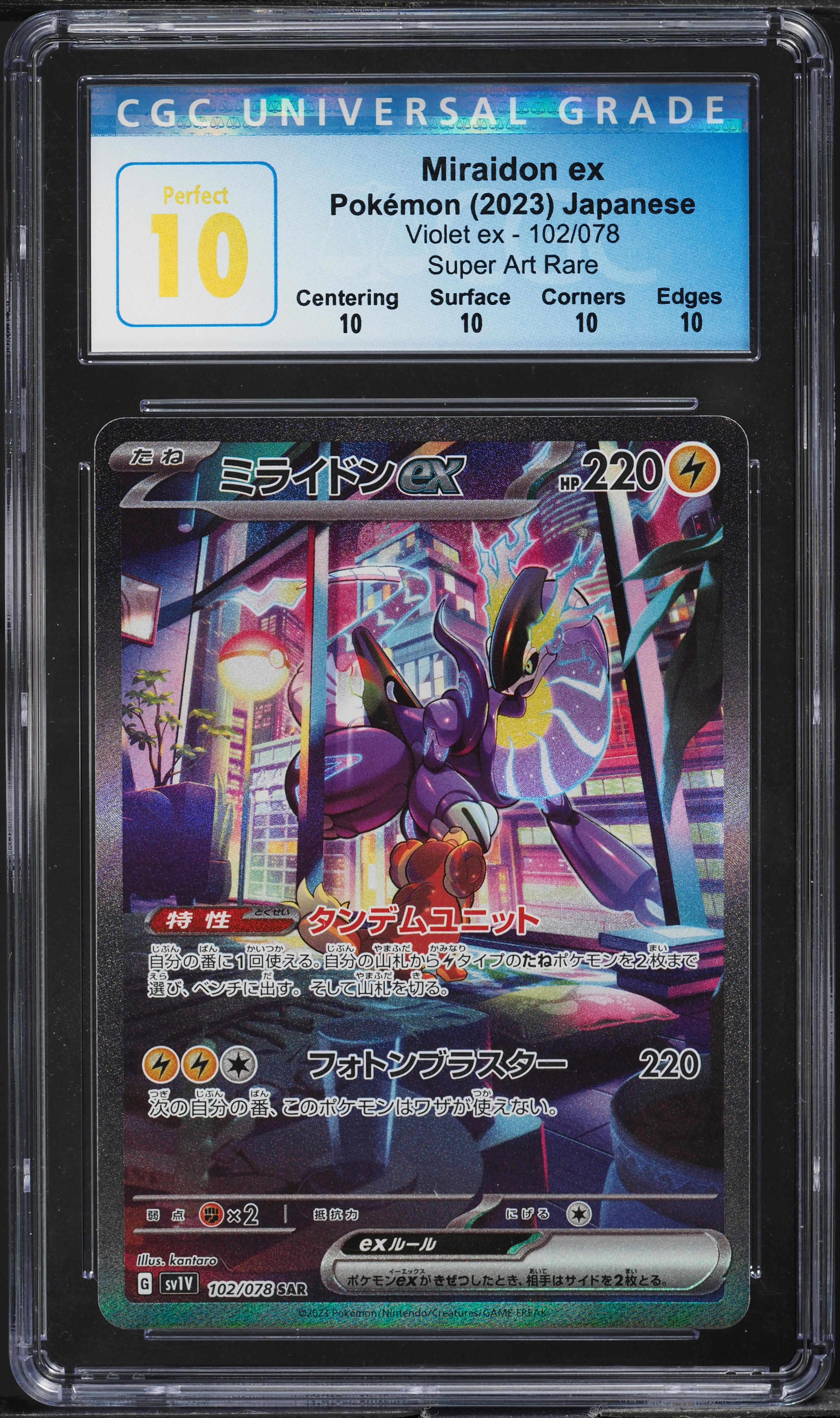 2023 Pokemon Japanese SV Violet EX Special Art Rare Miraidon ex