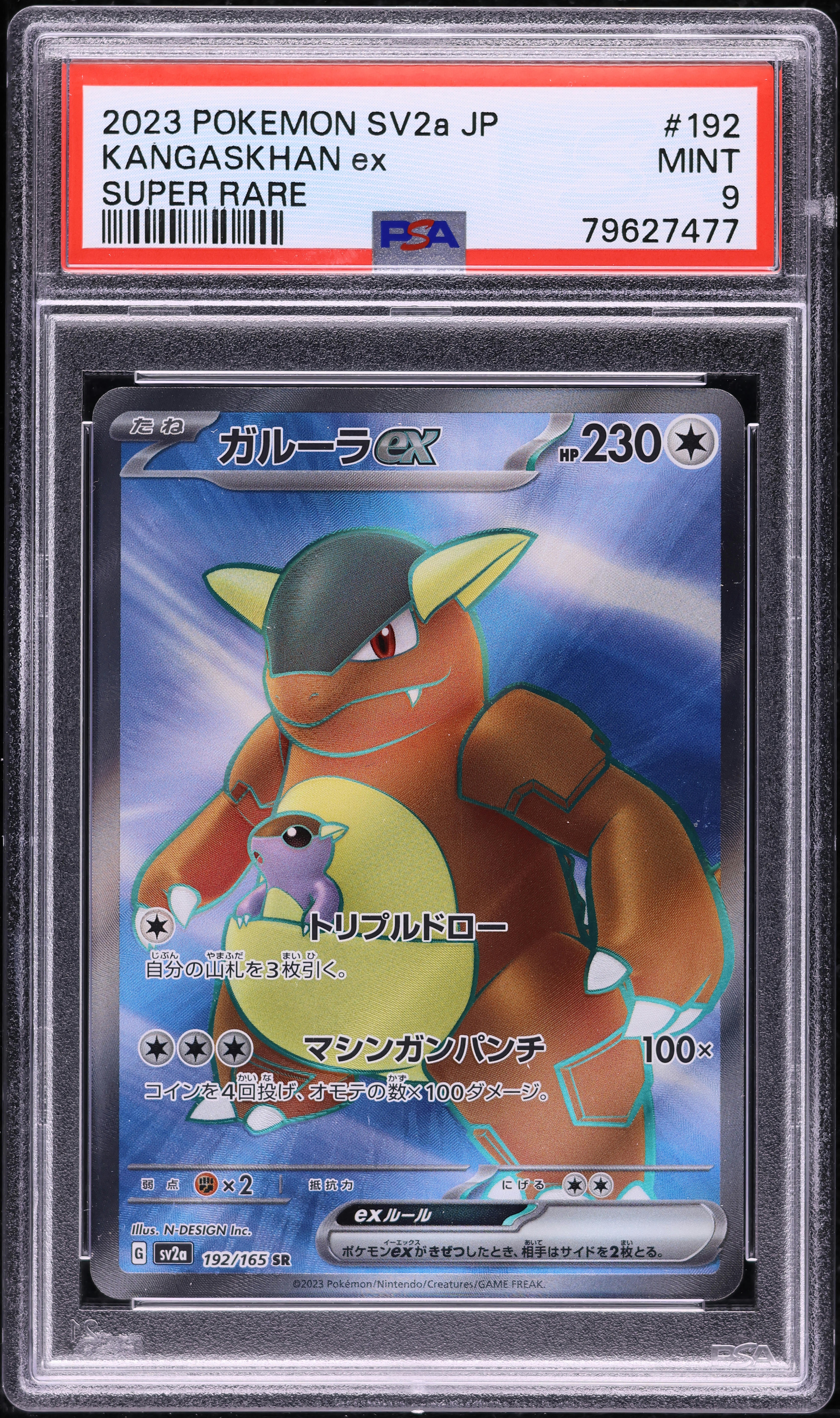2023 Pokemon Japanese Scarlet & Violet 151 Super Rare Kangaskhan