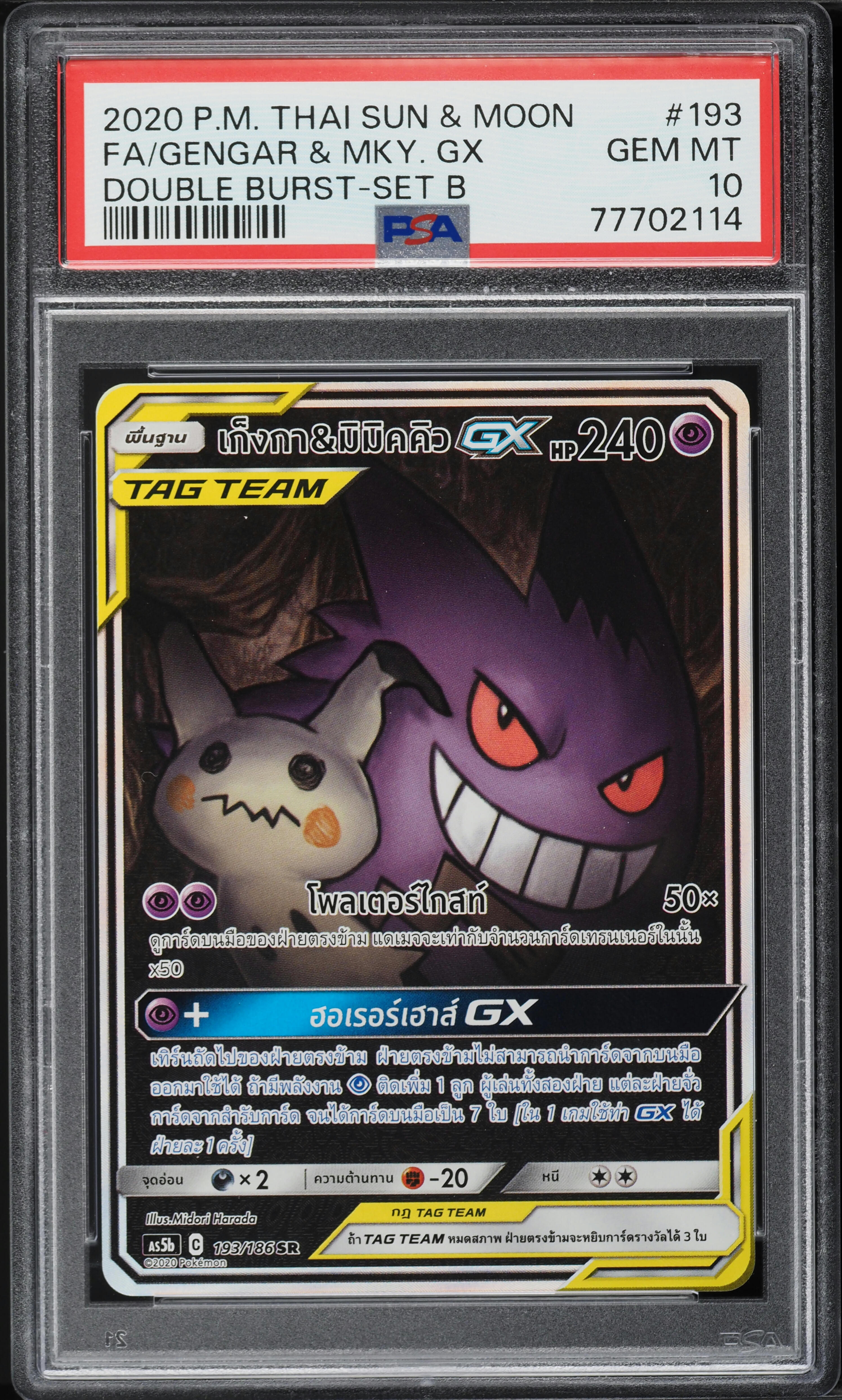 2020 Pokemon Thai SM Double Burst Set B Full Art Gengar & Mimikyu