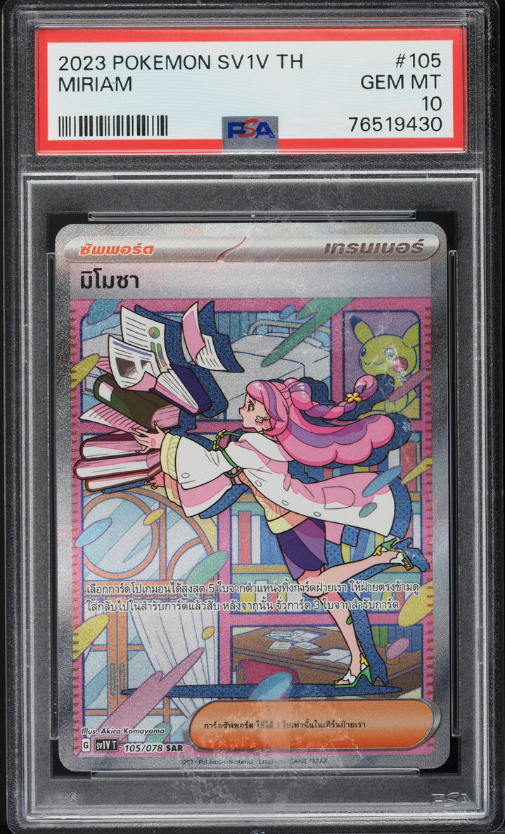 2023 Pokemon Thai Scarlet Violet EX Special Art Rare Miriam #105 PSA 10 GEM MINT