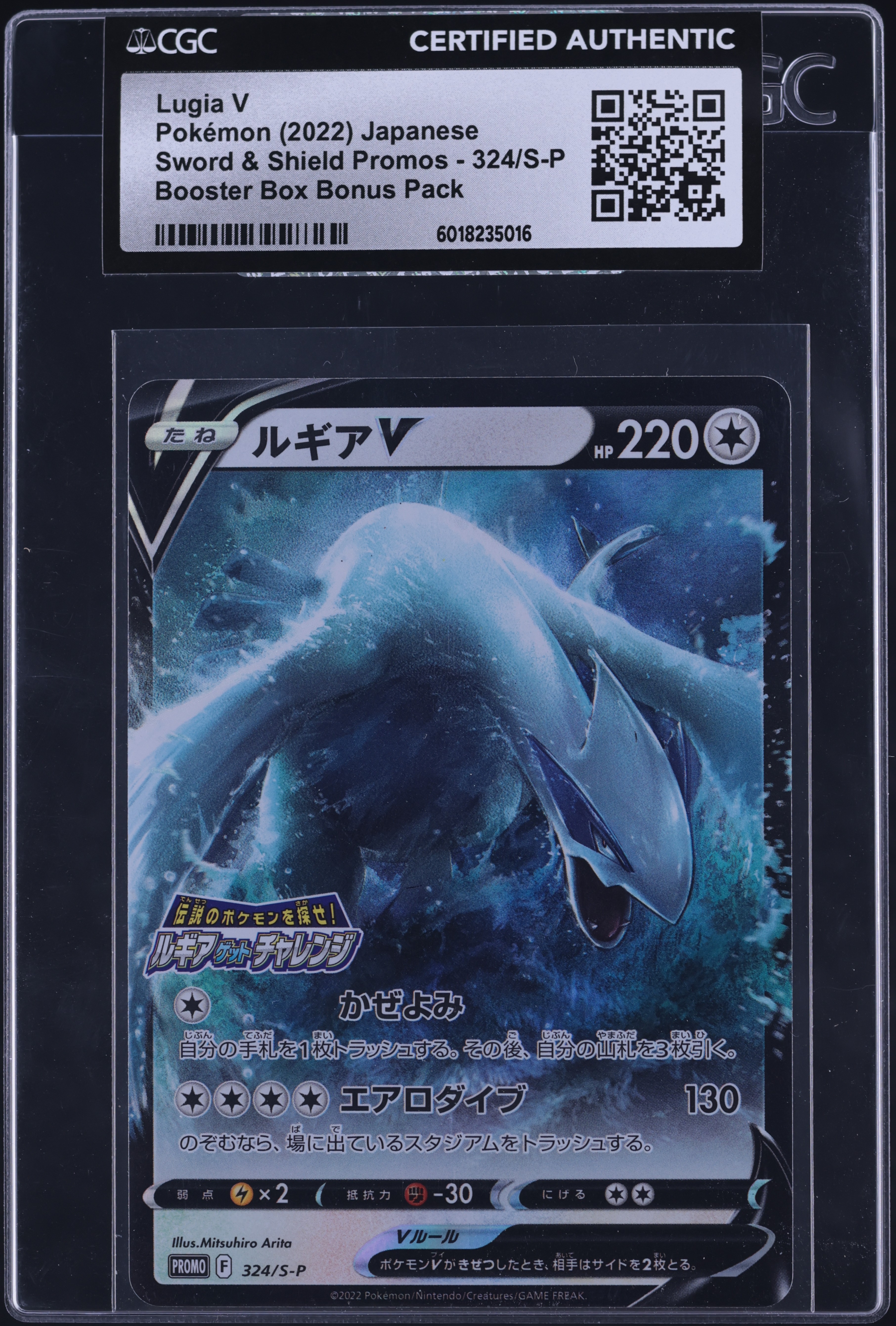 2022 Pokemon Japanese Sword & Shield Promo Booster Bonus Lugia V