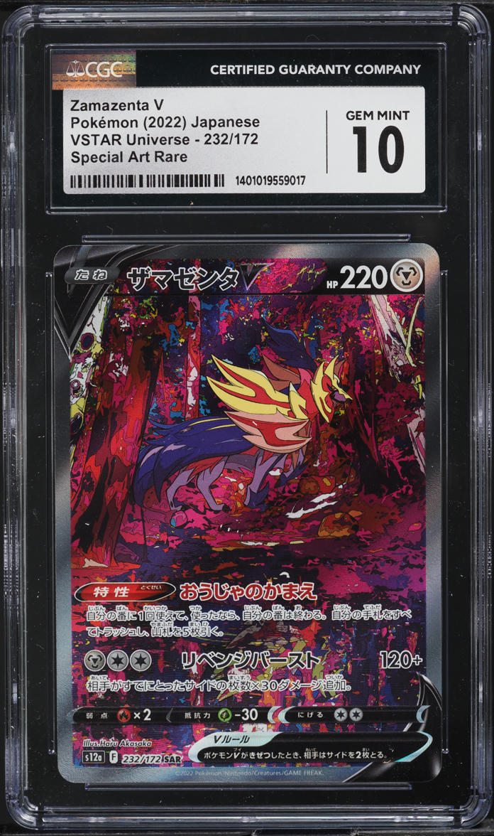 2022 Pokemon Japanese SWSH VSTAR Universe Special Art Rare