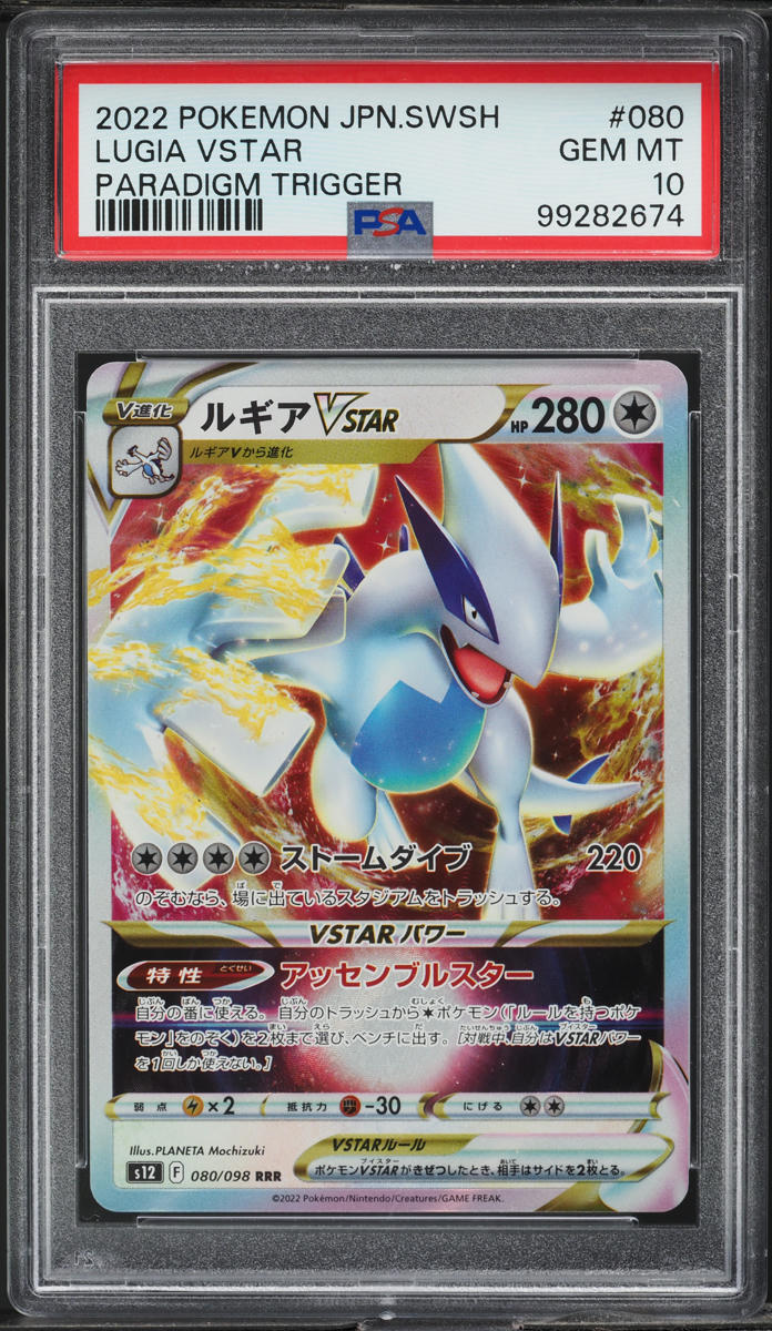 ポケモンカードゲーム Lugia V PSA 10 Paradigm Trigger PSA 10 Lugia V SR SA 110/098 S12 Paradigm Trigger - Pokemon Card
