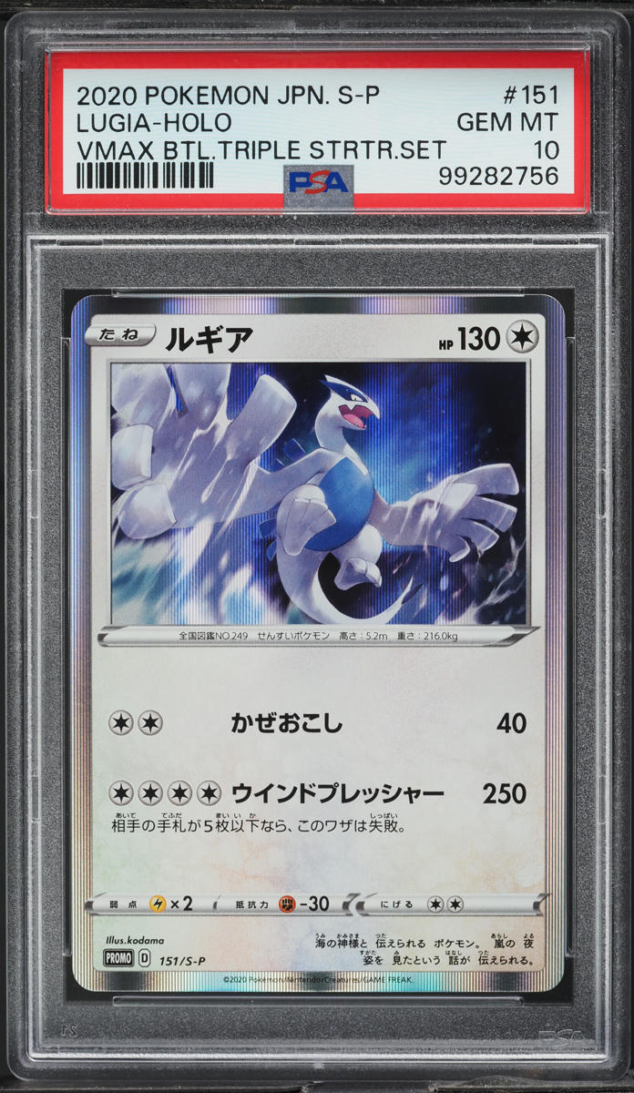 2020 Pokemon Japanese S Promo VMAX Starter Set Holo Lugia #151 PSA 10 GEM MINT