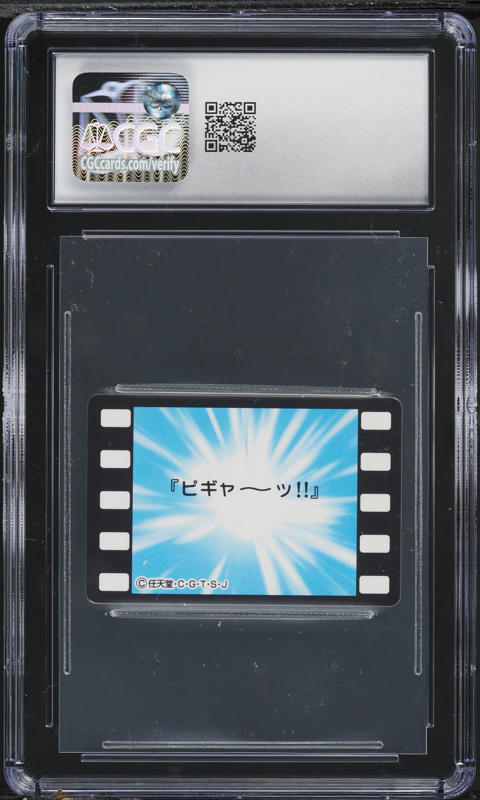 1997 Pokemon Japanese Bandai Carddass Animation Version Pikachu