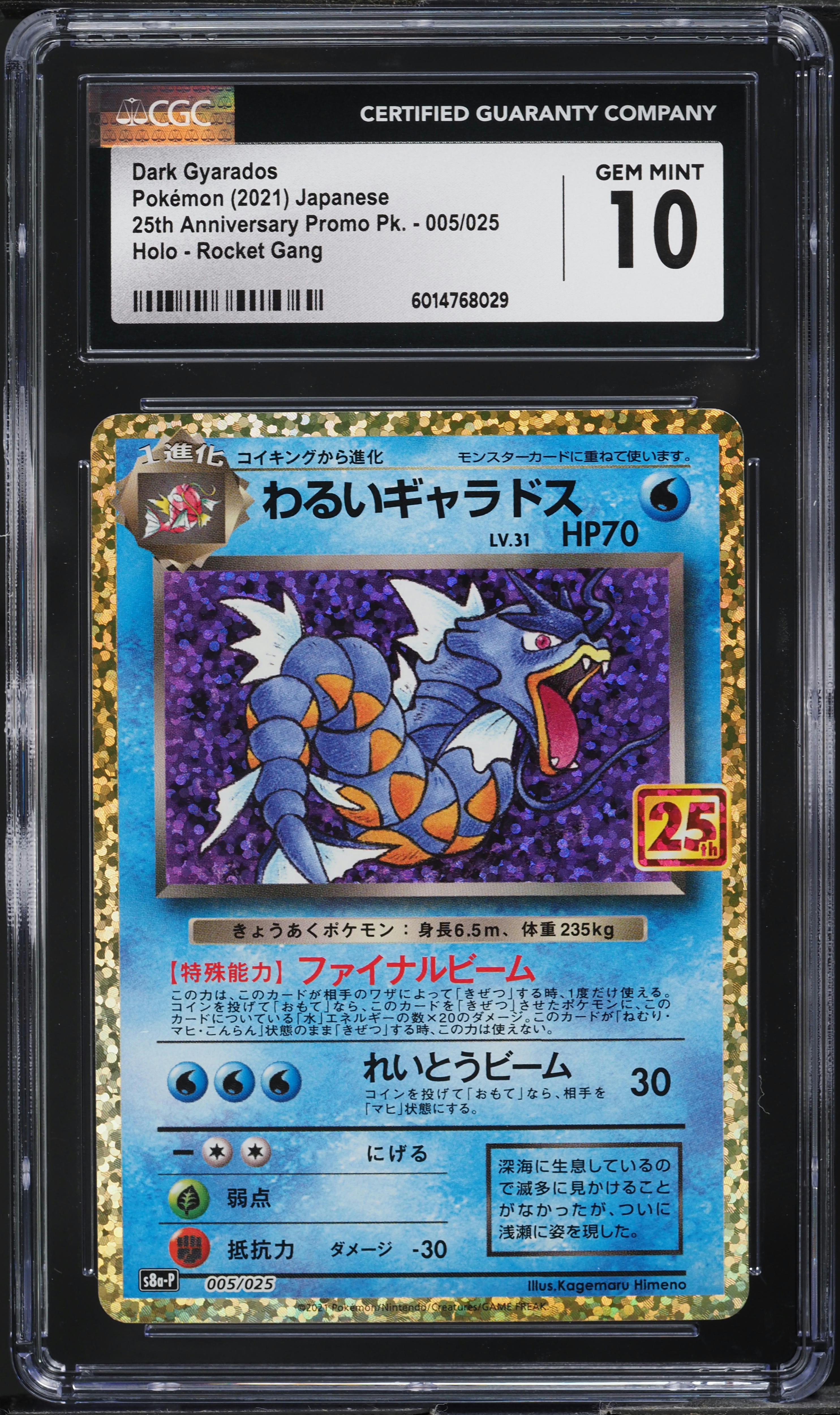 2021 Pokemon Japanese Promo 25th Anniversary Rocket Gang Dark