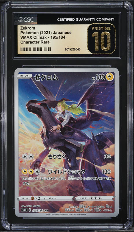 2021 Pokemon Japanese SWSH VMAX Climax Full Art Zekrom #195 CGC 10