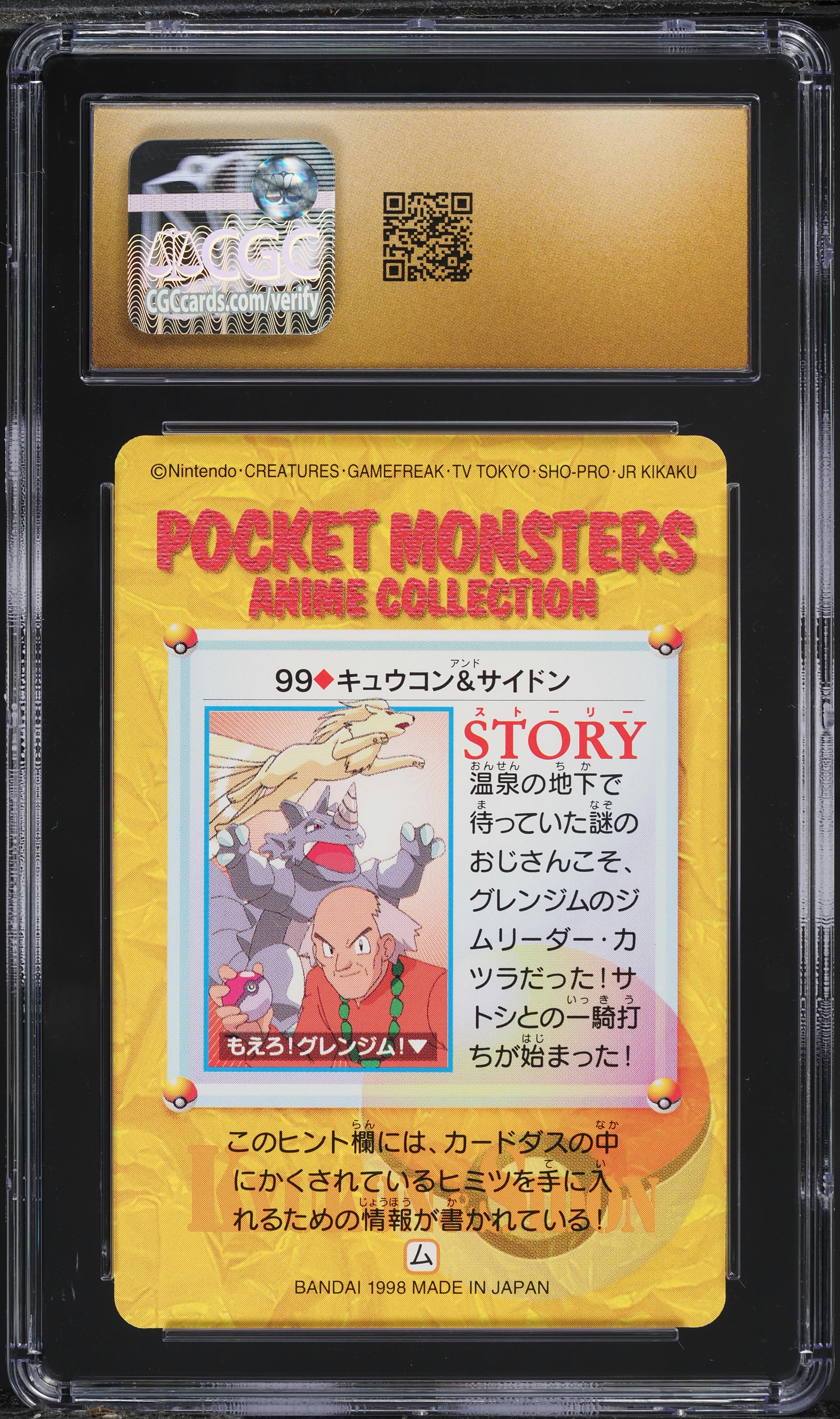 1998 Pokemon Japanese Bandai Carddass Anime Part 3 Ninetales