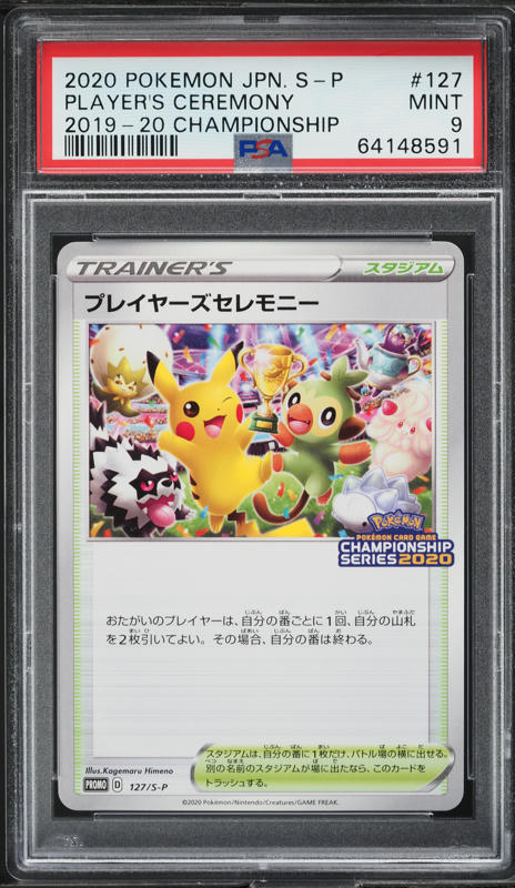 2020 Pokemon Japanese SWSH Promo '20 Championship Player's