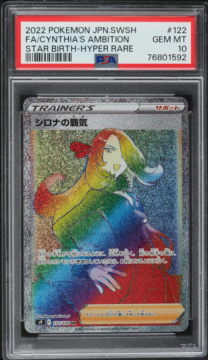 2022 Pokemon Japanese SWSH Star Birth Hyper Rare Cynthia's Ambition #122 PSA 10