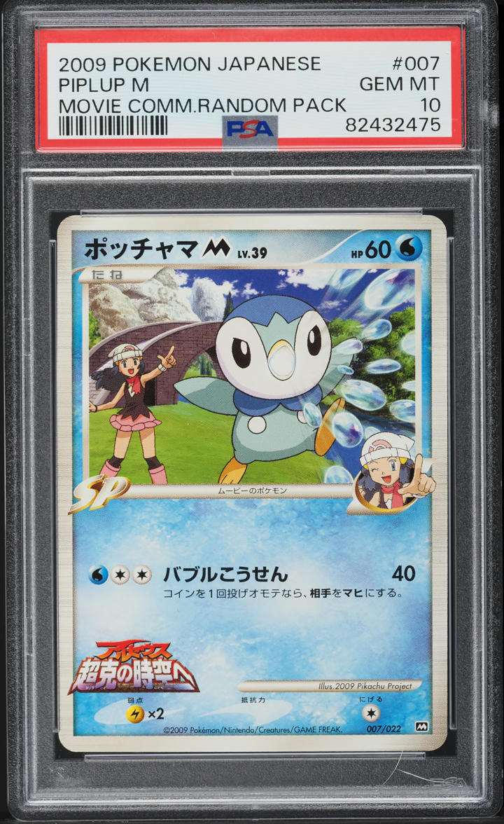 2009 Pokemon Japanese Movie Commemoration Random Pack Piplup M #7 PSA 10 GEM