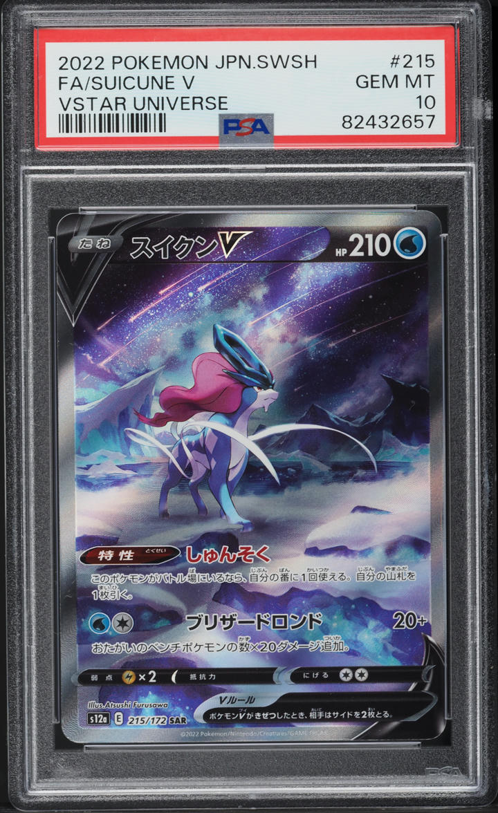 2022 Pokemon Japanese SWSH VSTAR Universe SAR Lucario VSTAR #226