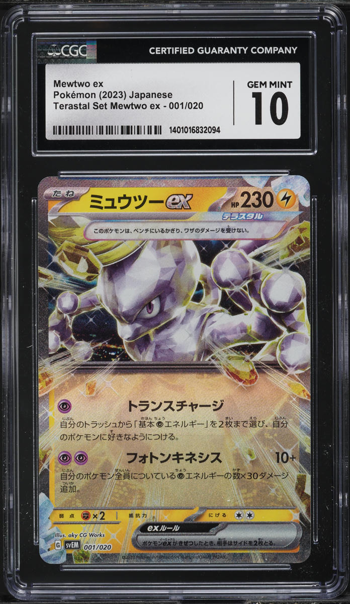 2023 Pokemon Japanese Scarlet & Violet Terastal Set Mewtwo ex #1