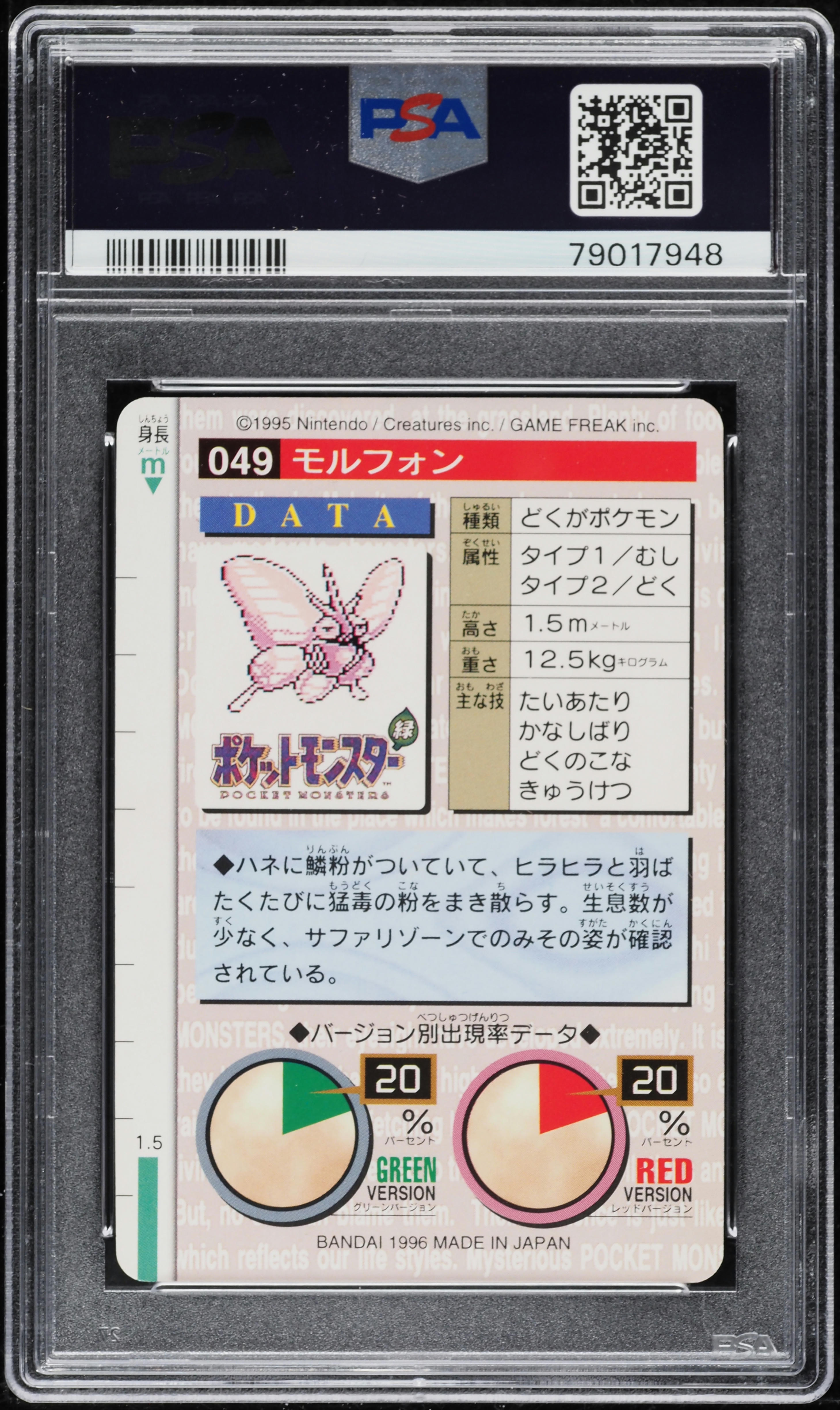 1996 Pokemon Japanese Bandai Carddass Vending Venomoth #49 PSA 9