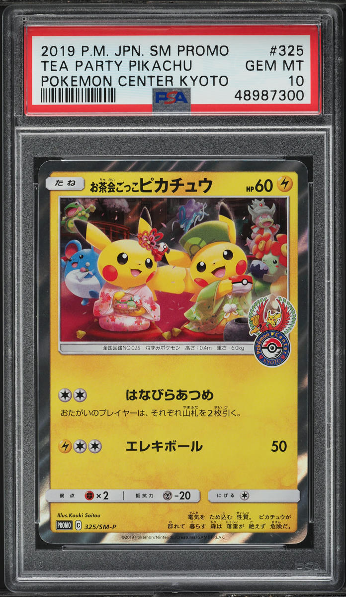 2021 Pokemon Japanese SWSH VMAX Climax Character Rare Pikachu V