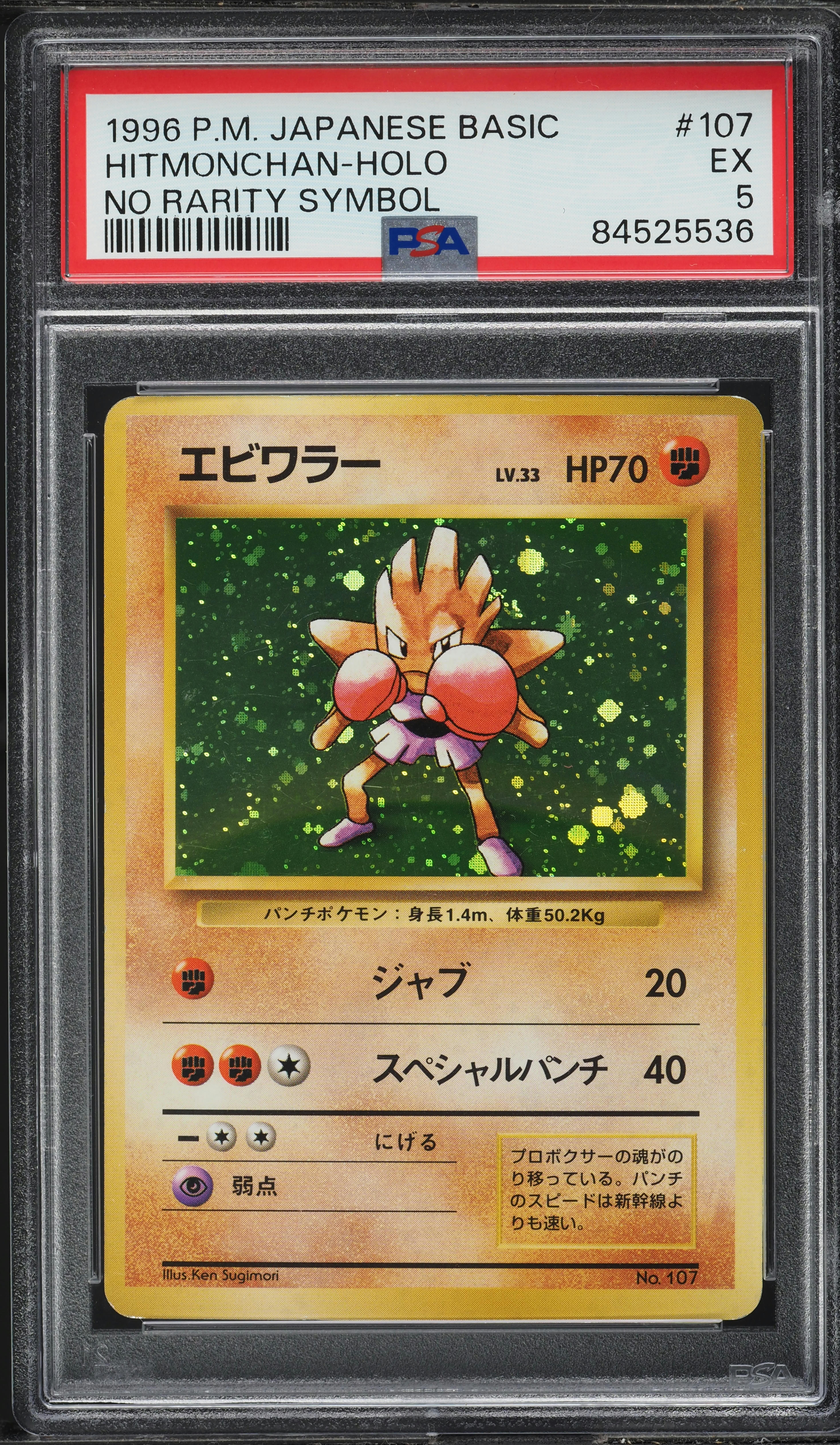 1996 Pokemon Japanese Base Set No Rarity Symbol Holo Hitmonchan