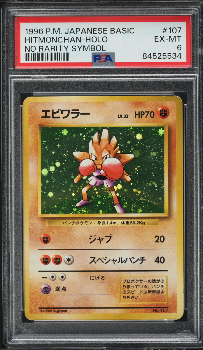 1996 Pokemon Japanese Base Set No Rarity Symbol Holo Hitmonchan #107 PSA 6 EXMT