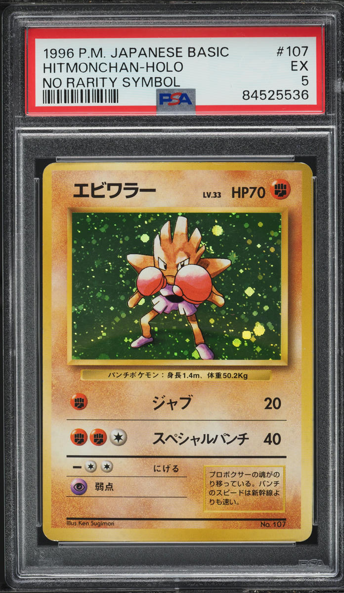 1996 Pokemon Japanese Base Set No Rarity Symbol Holo Hitmonchan #107 PSA 5 EX