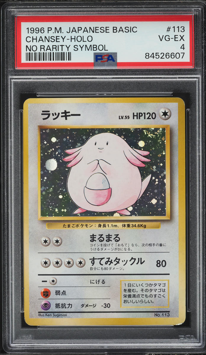 1996 Pokemon Japanese Base Set No Rarity Symbol Holo Chansey #113