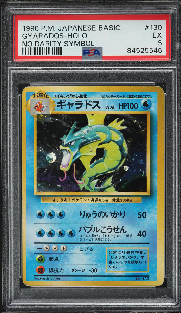 1996 Pokemon Japanese Base Set No Rarity Symbol Holo Gyarados #130 PSA 5 EX