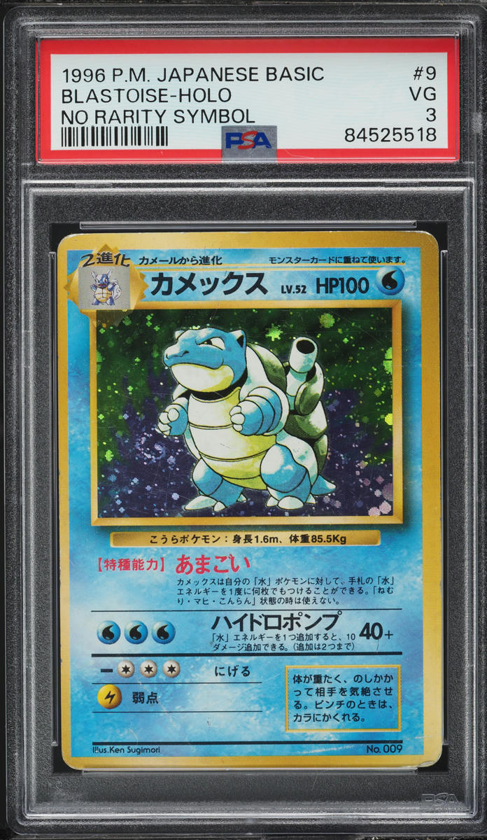 カメックス PSA7 Blastoise #9 マークなし 1996 Pokemon Japanese Base No Rarity Symbol Holo Blastoise #9 PSA